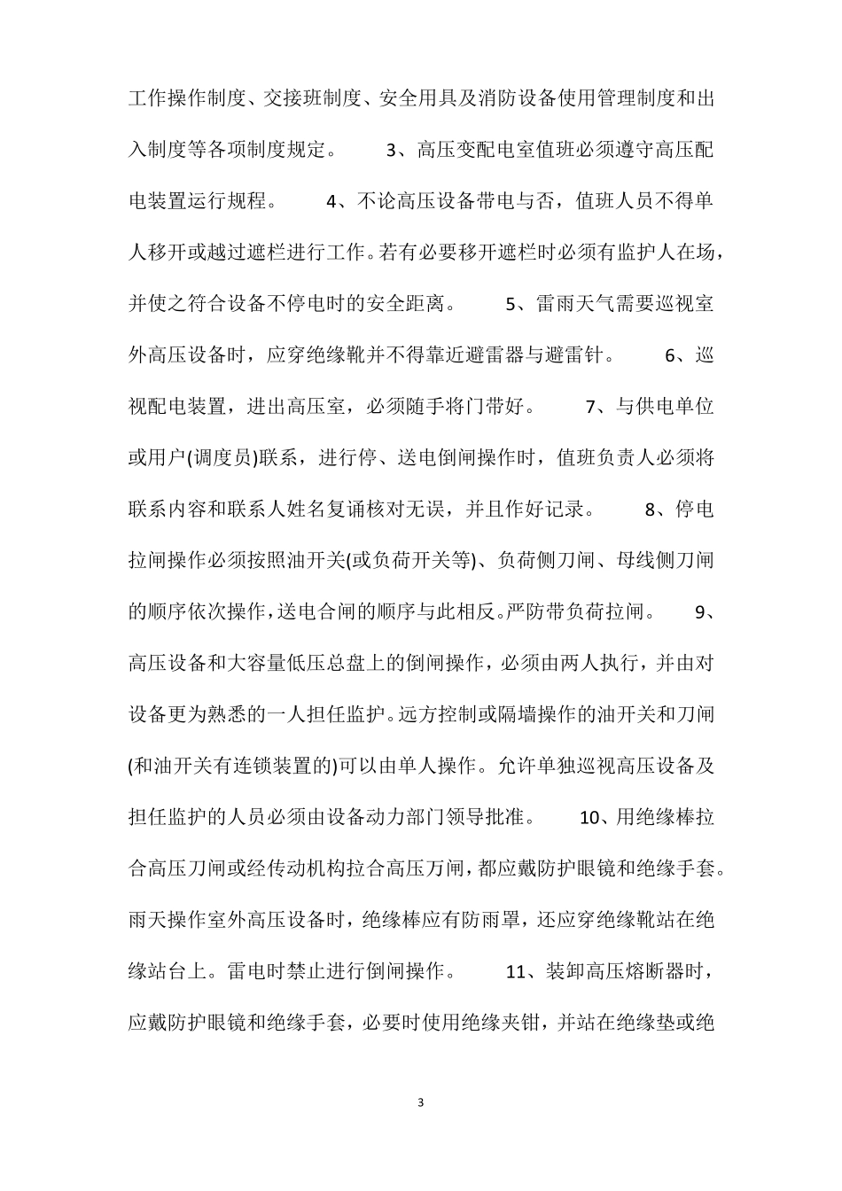 一般仓库操作规程_第3页