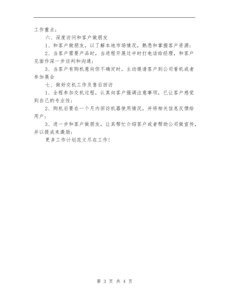 挖掘机销售工作计划_第3页
