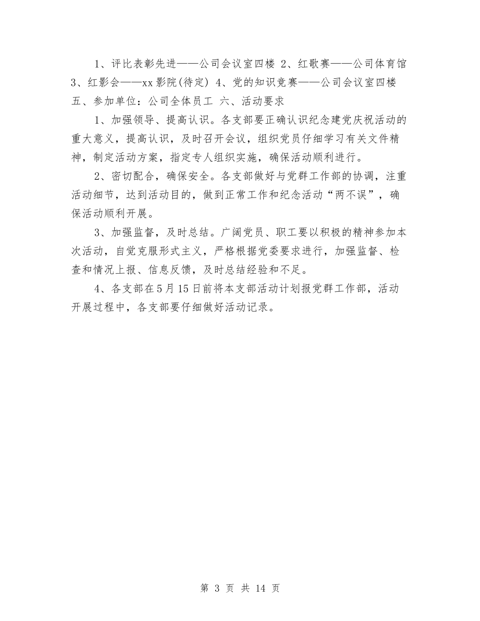 2024年七一建党节活动计划方案与2024年七五普法工作规划书汇编_第3页