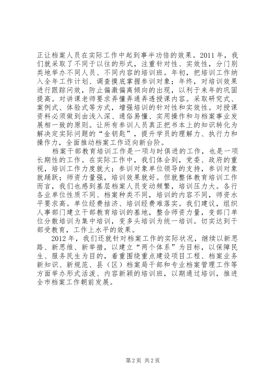 档案局干部培训情况汇报_第2页