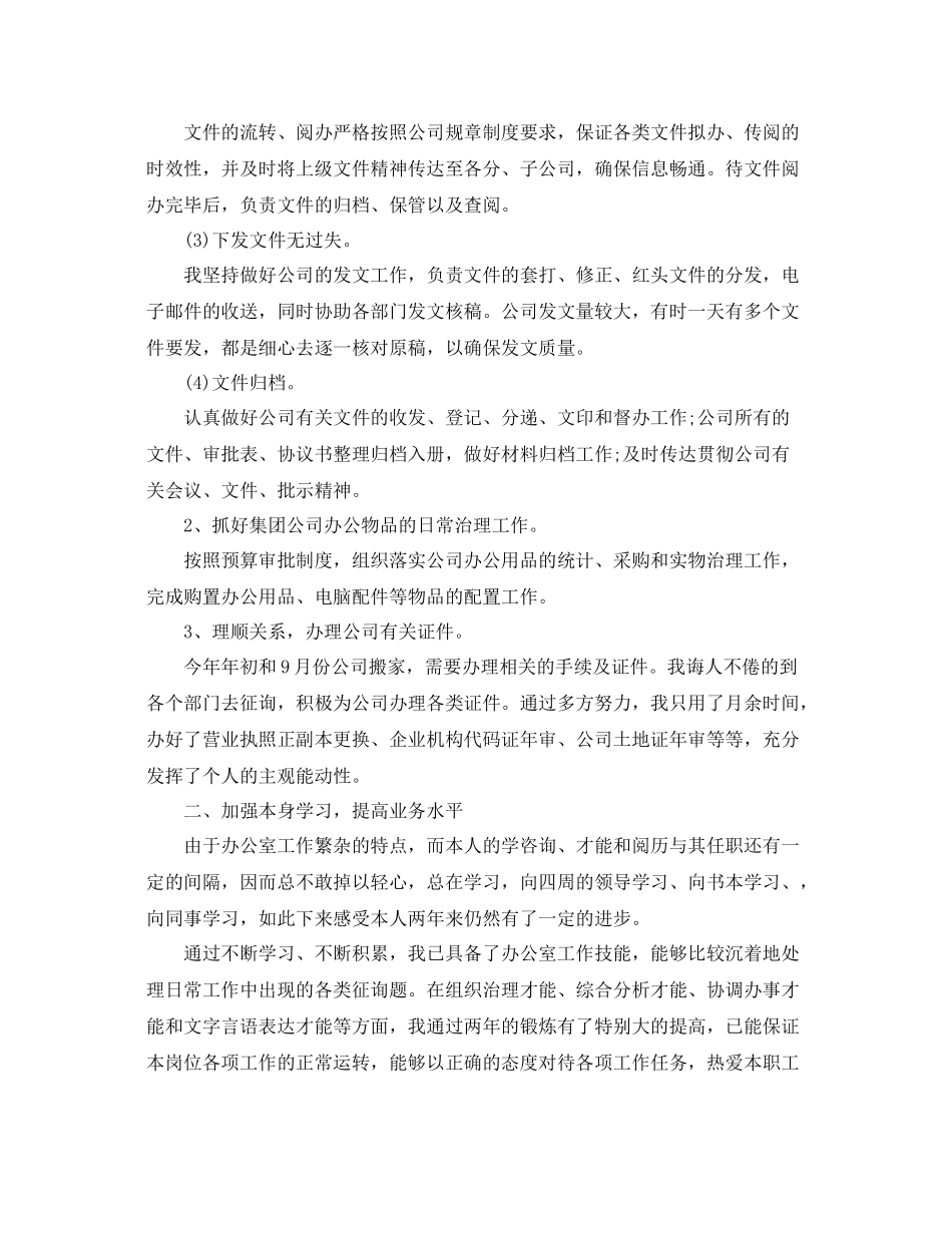 办公室工作参考总结办公室文员个人工作参考总结汇报_第2页