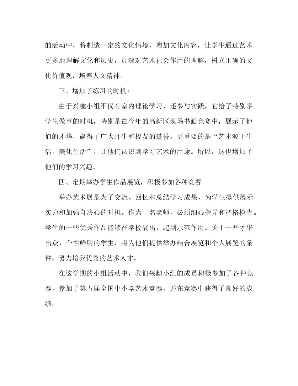 体育兴趣小组参考总结推荐_第2页