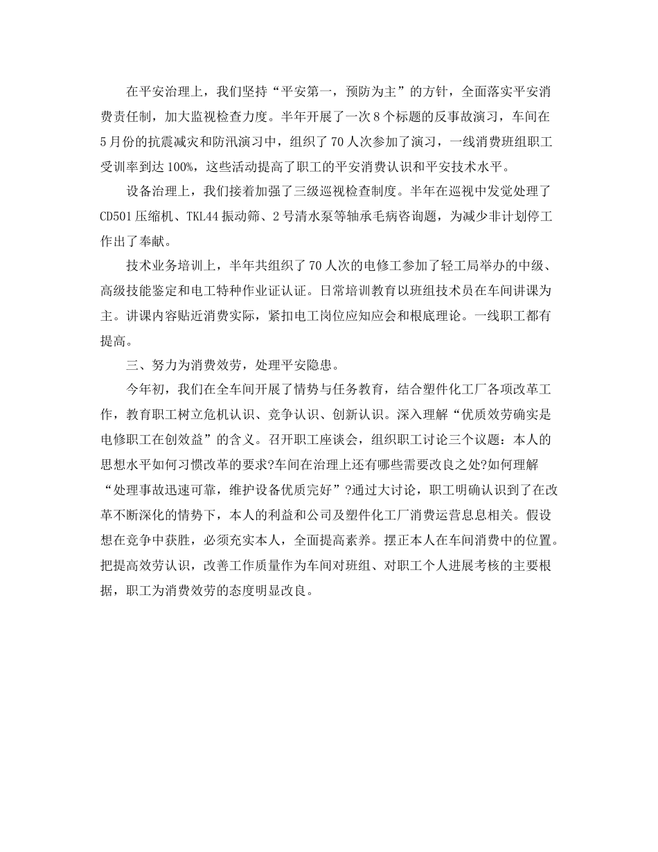 化工厂电修车间工作的自我参考总结（通用）_第2页
