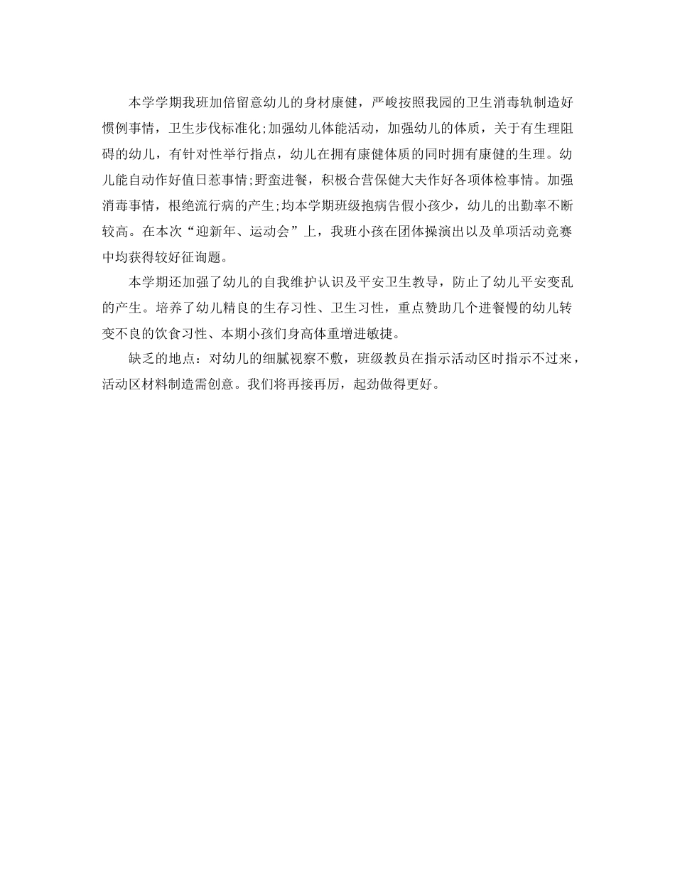 2021年幼儿教师年度个人考核参考总结范文怎么写_第2页