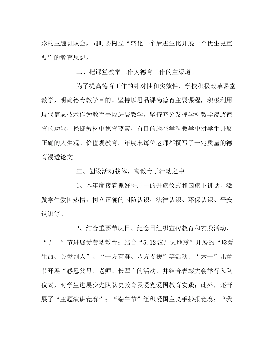 政教处范文小学德育工作总结_0_第2页