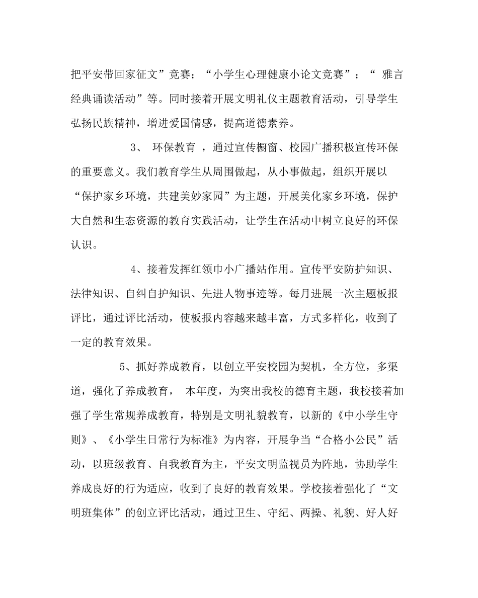 政教处范文小学德育工作总结_0_第3页