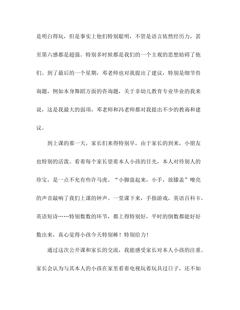 少儿学园年冬季教学展示课个人参考总结_第2页