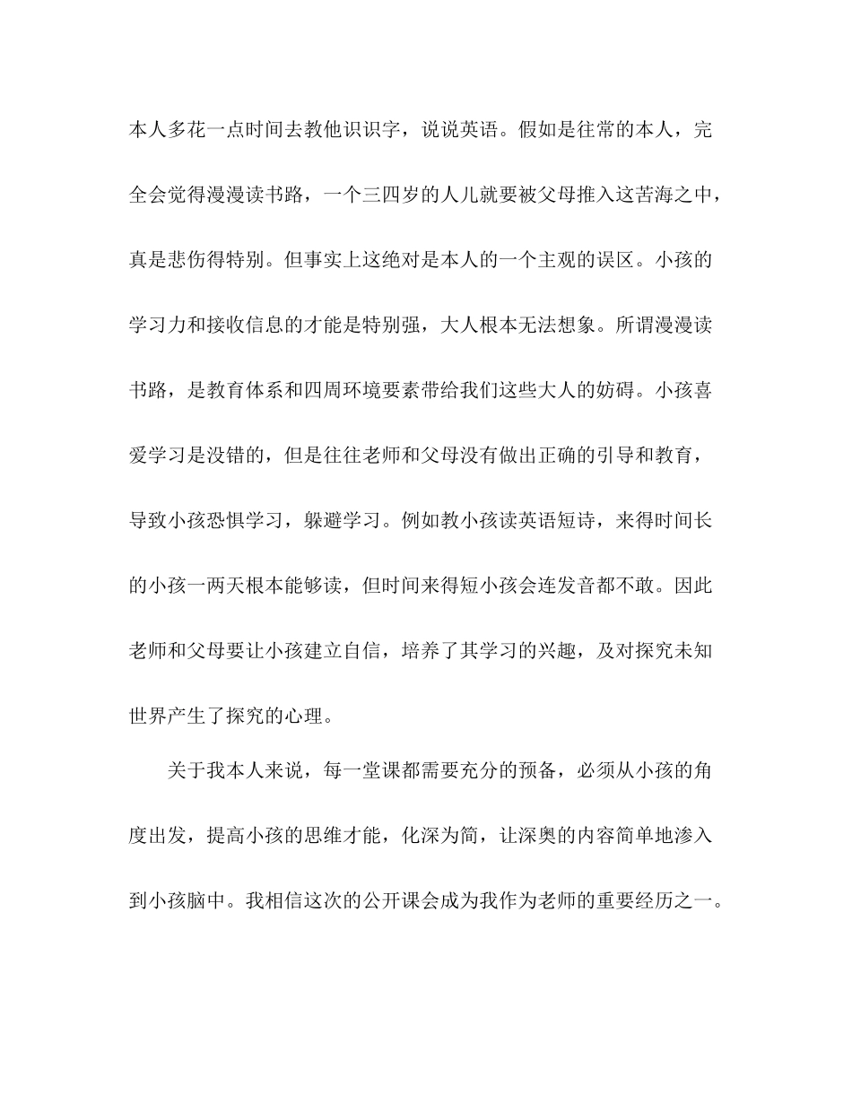 少儿学园年冬季教学展示课个人参考总结_第3页