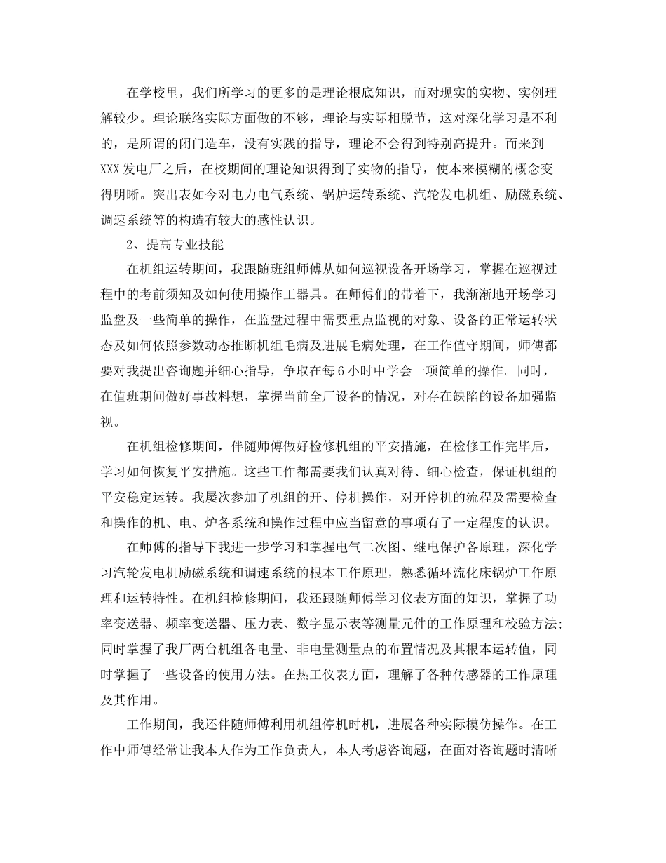 个人工作参考总结年申请助理工程师专业技术工作参考总结_第3页