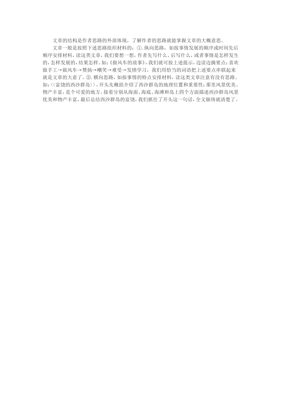 了解文章思路_第1页