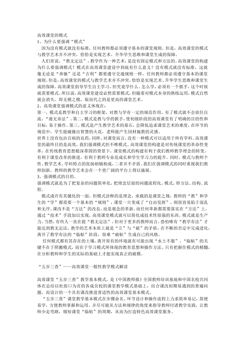 高效课堂流程_第1页