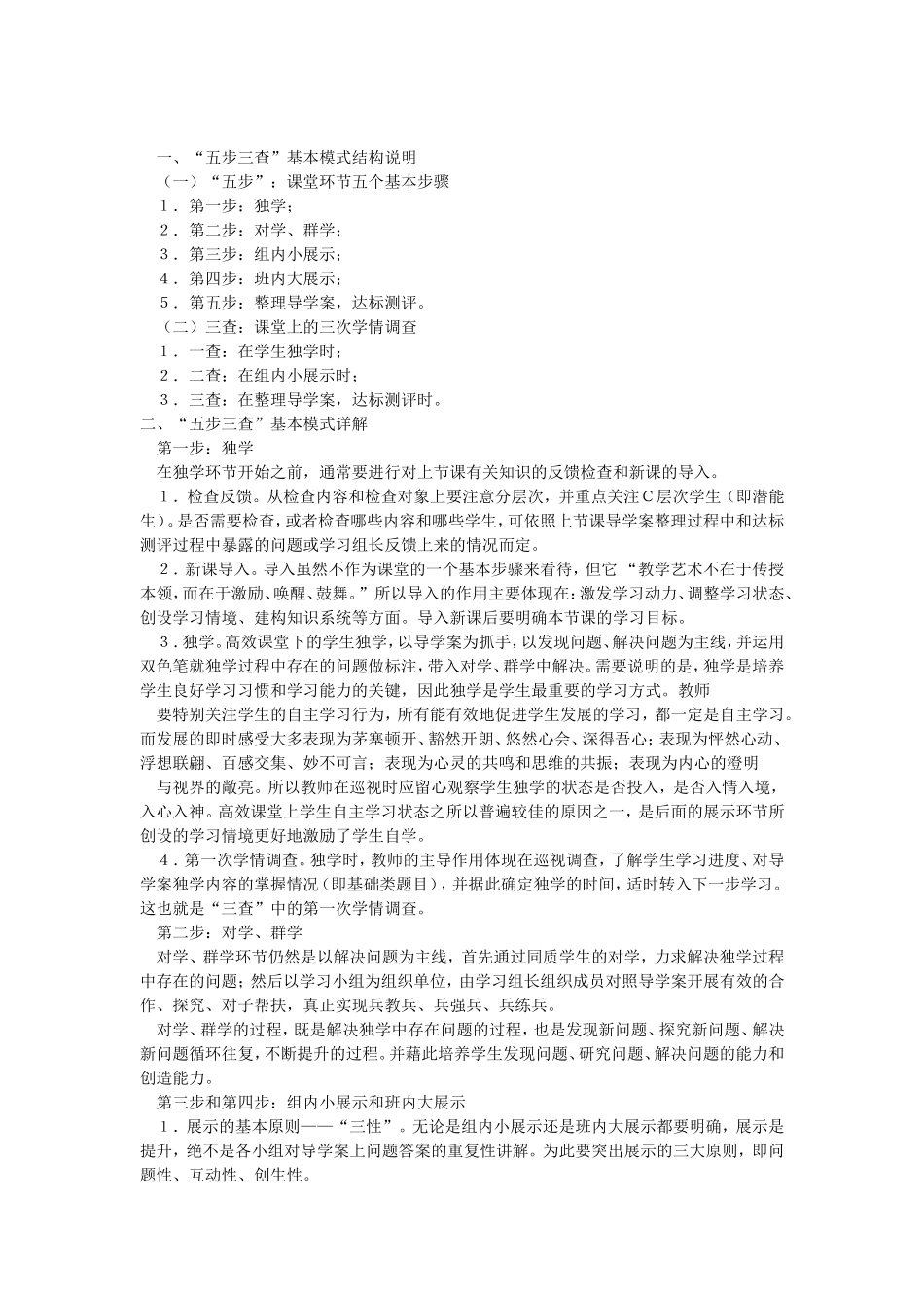 高效课堂流程_第2页