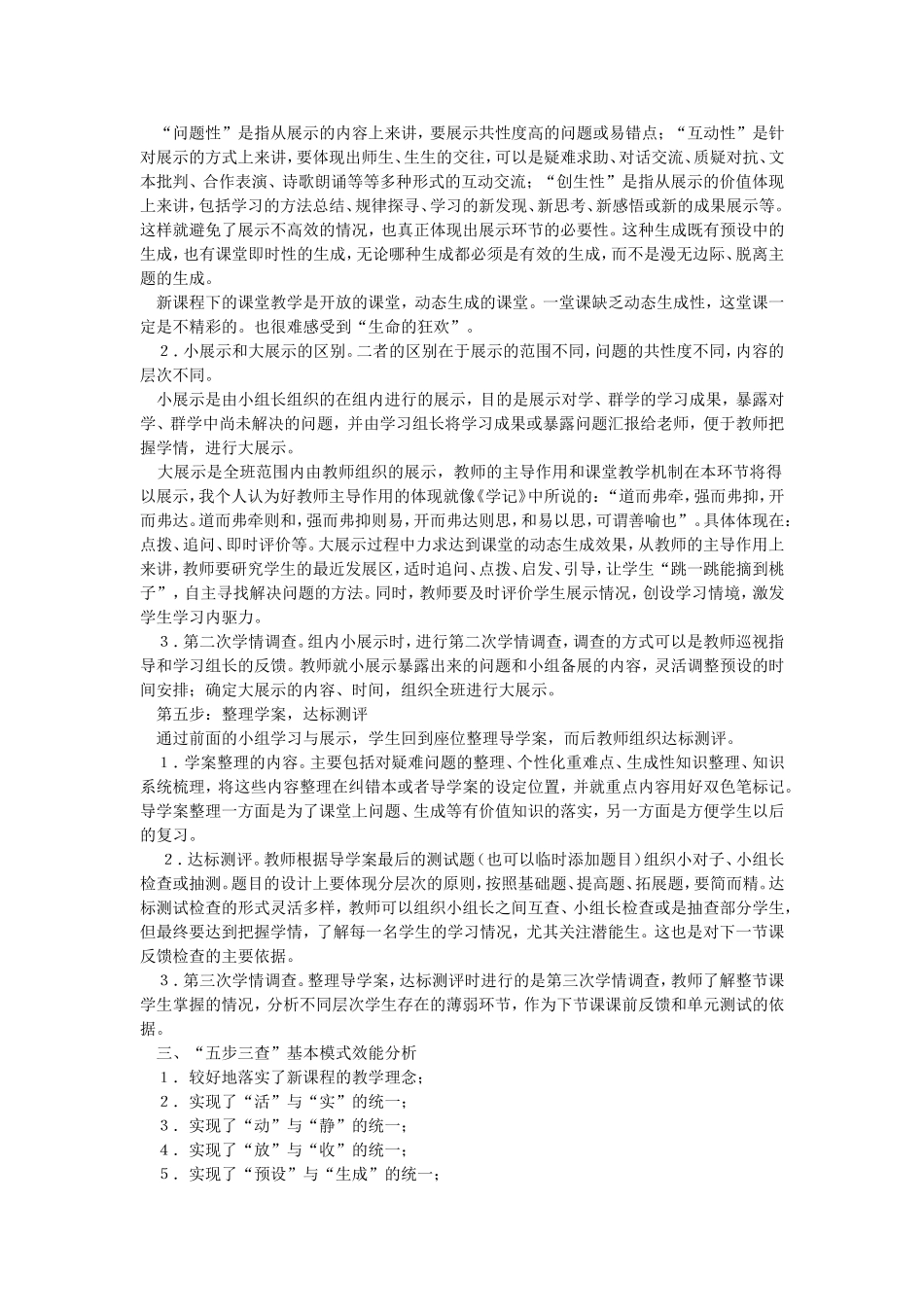 高效课堂流程_第3页