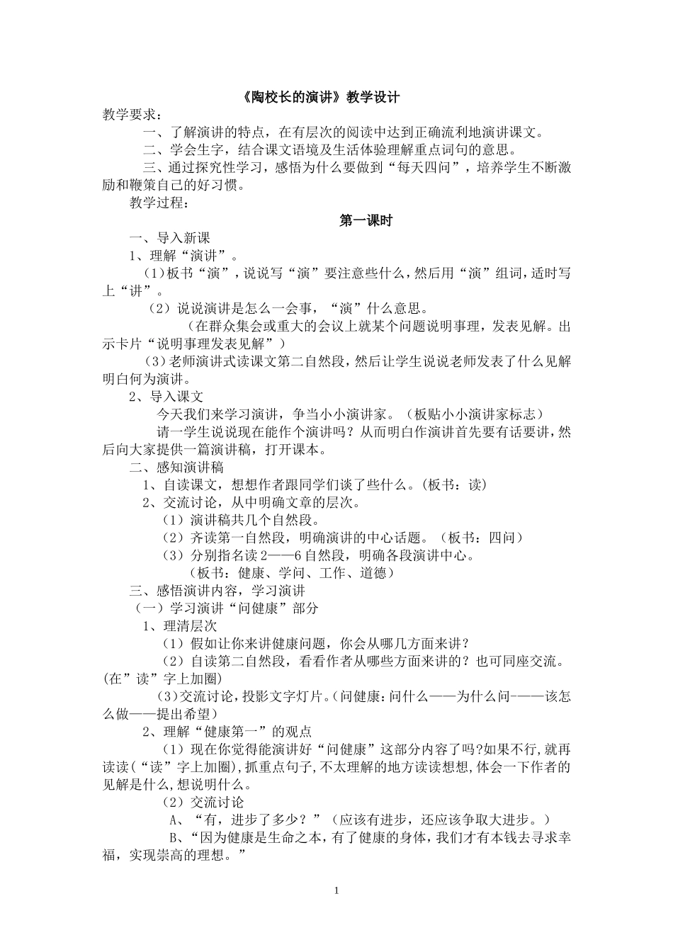 《陶校长的演讲》教学设计_第1页