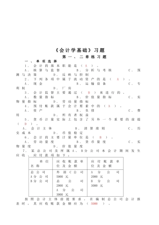 《会计学基础》经典习题
