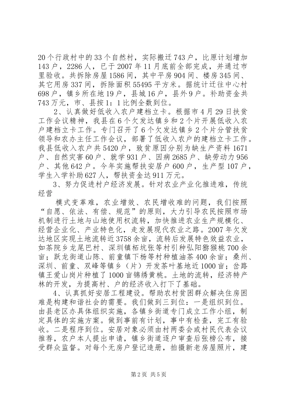 个人扶贫工作汇报材料_第2页