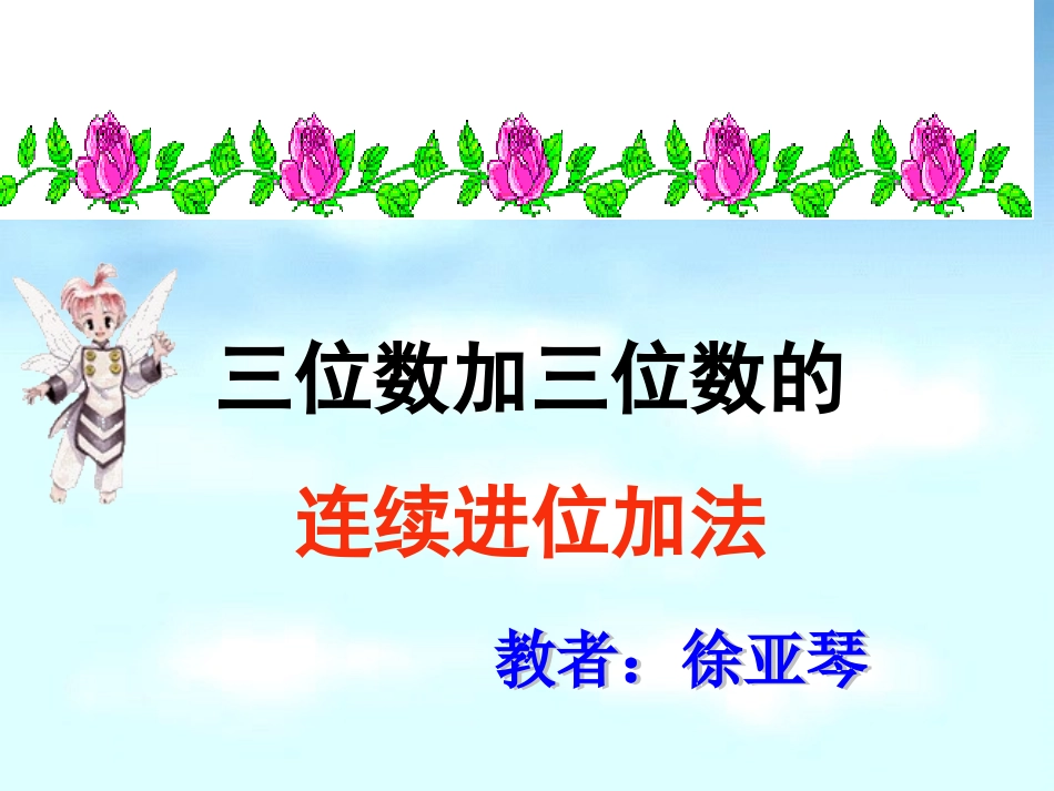 连续进位加法1_第1页