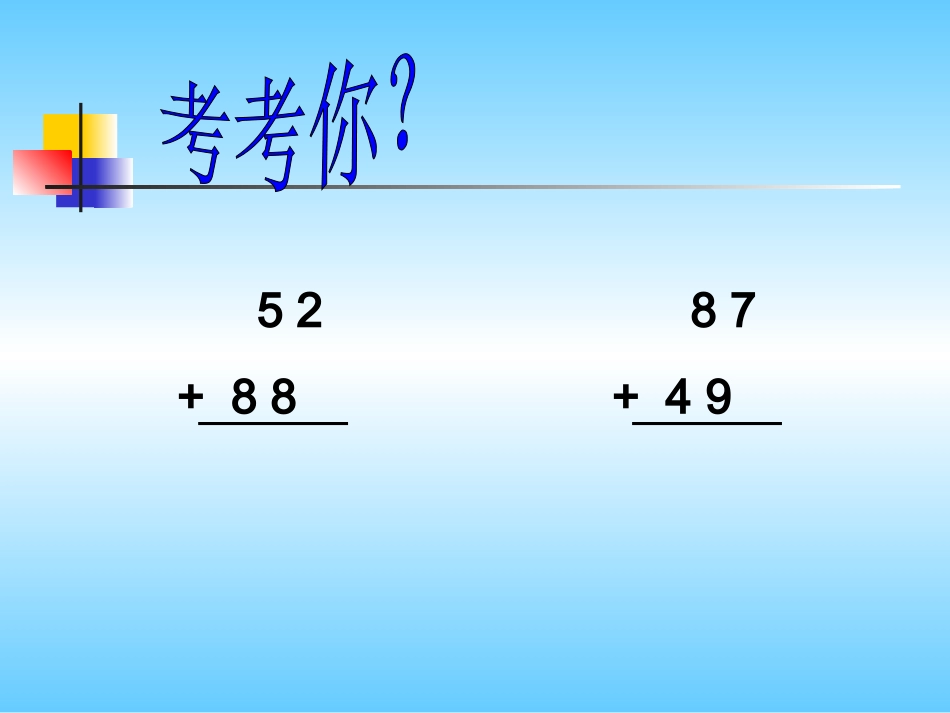连续进位加法1_第2页