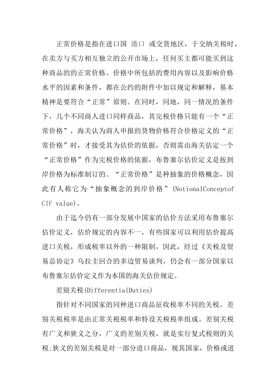外贸关税术语释义_第2页