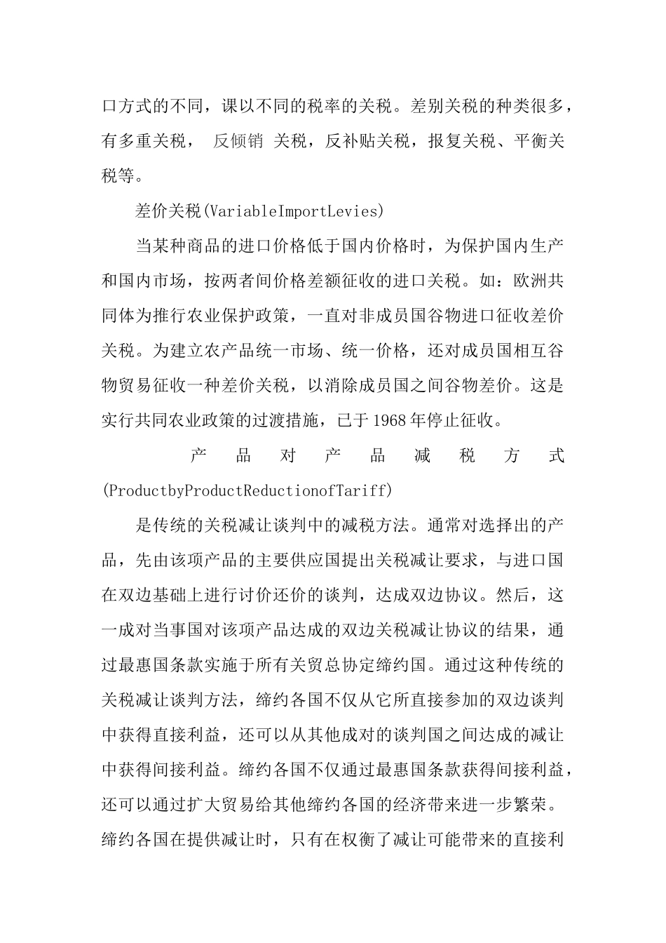 外贸关税术语释义_第3页