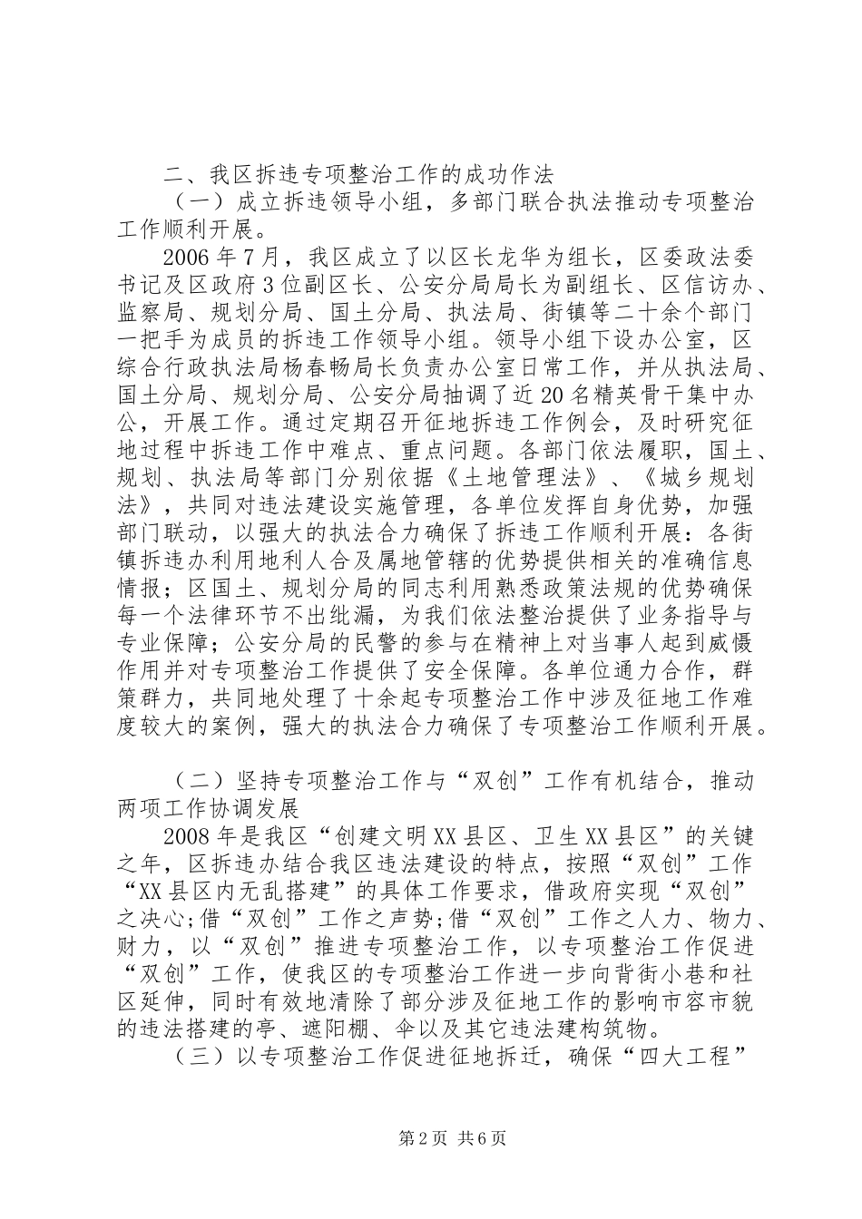 对拆违为征地工作服务的调研报告_第2页