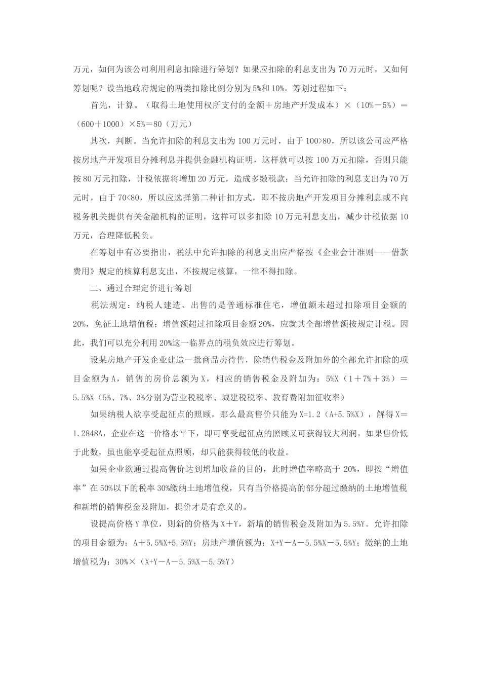 土地增值税税收筹划案例分析_第2页