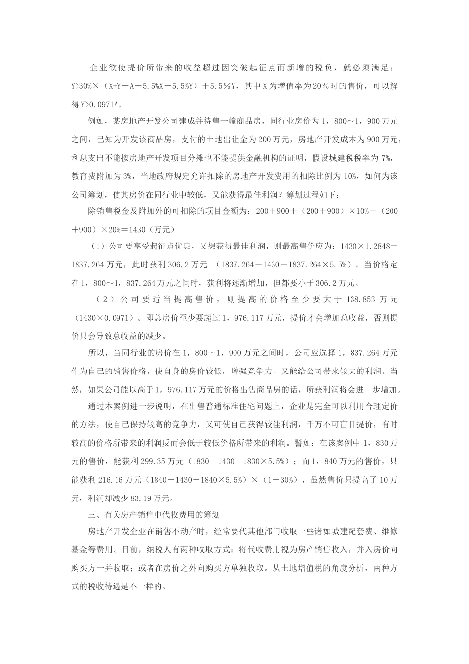 土地增值税税收筹划案例分析_第3页