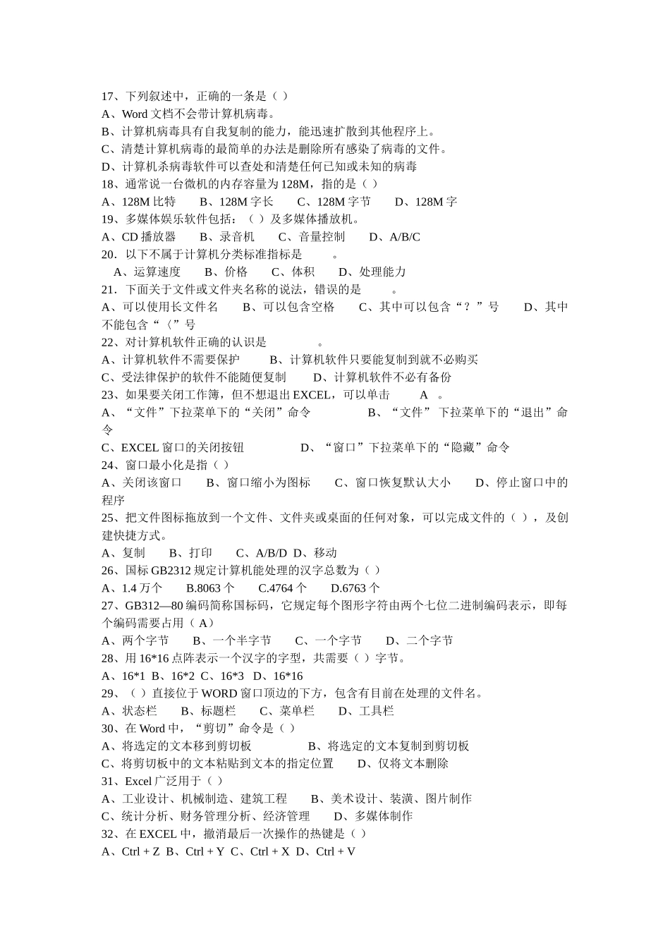 深圳会计电算化理论模拟试题_第2页