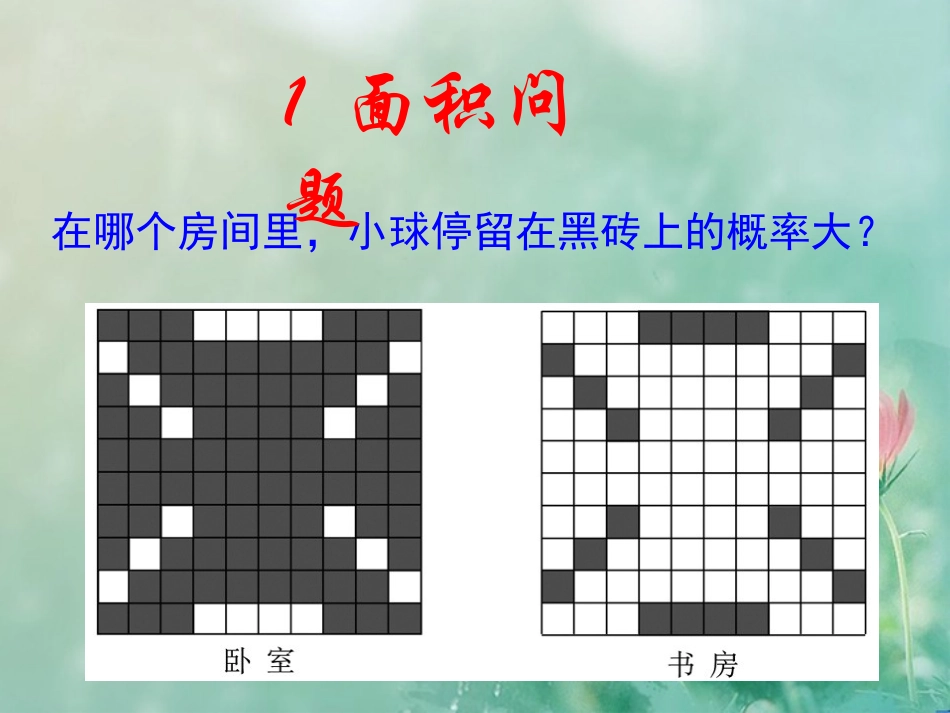 等可能事件的概率二_第2页