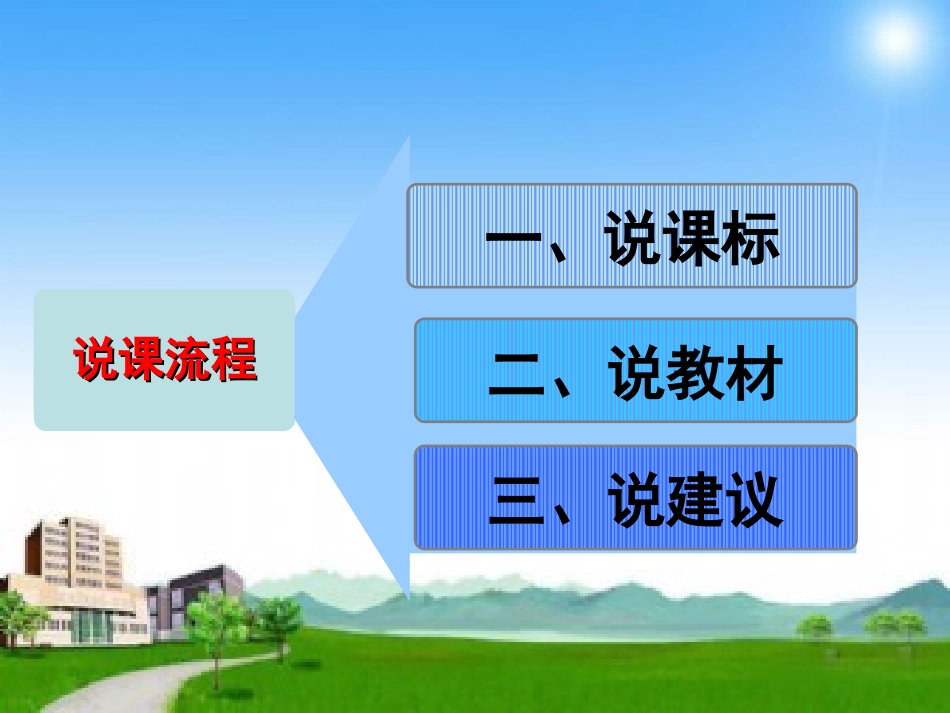 小学体育与健康水平三说教材课件_第2页