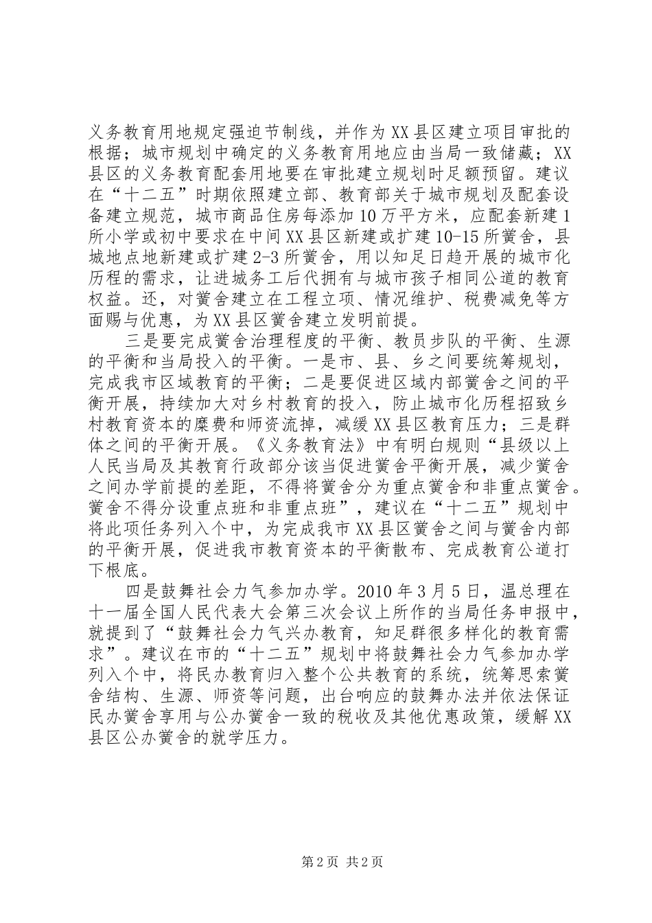 发改委城市教育工作报告_第2页