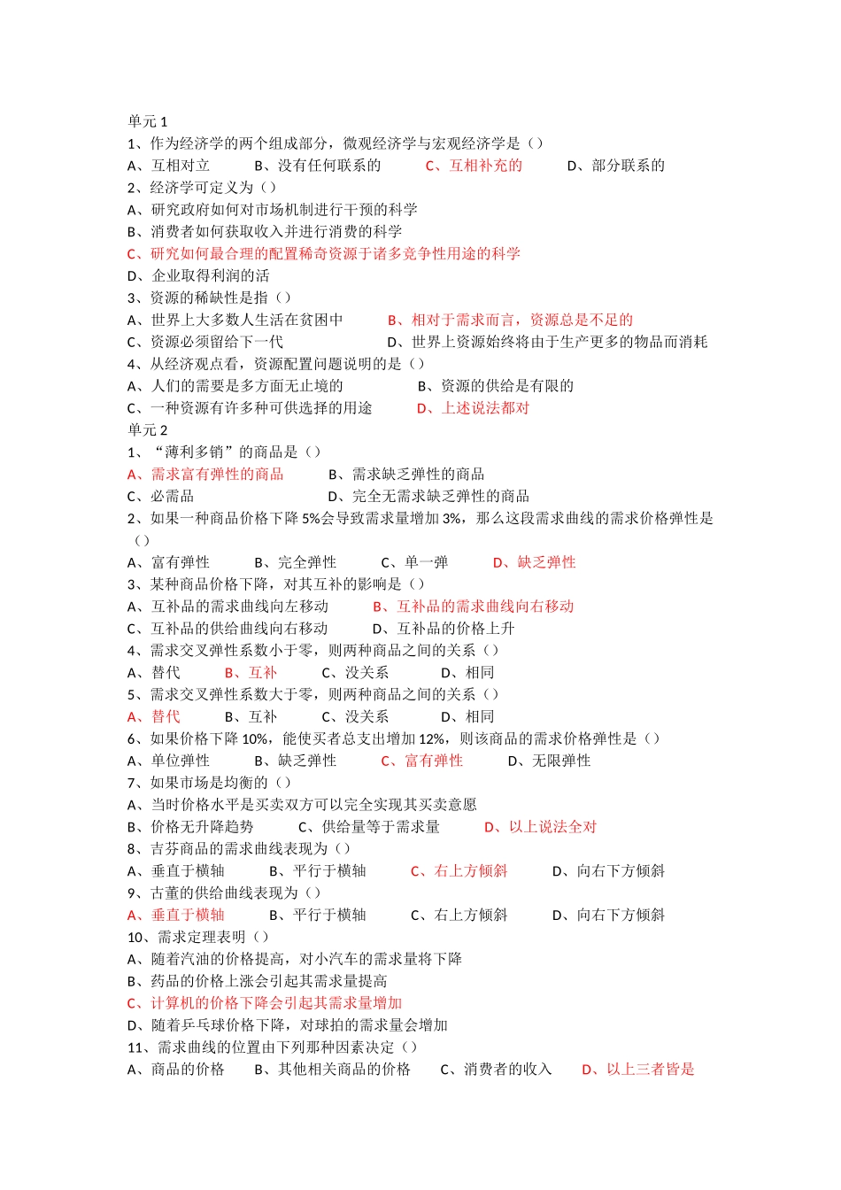 厦门大学网络教育西方经济学在线测试_第1页