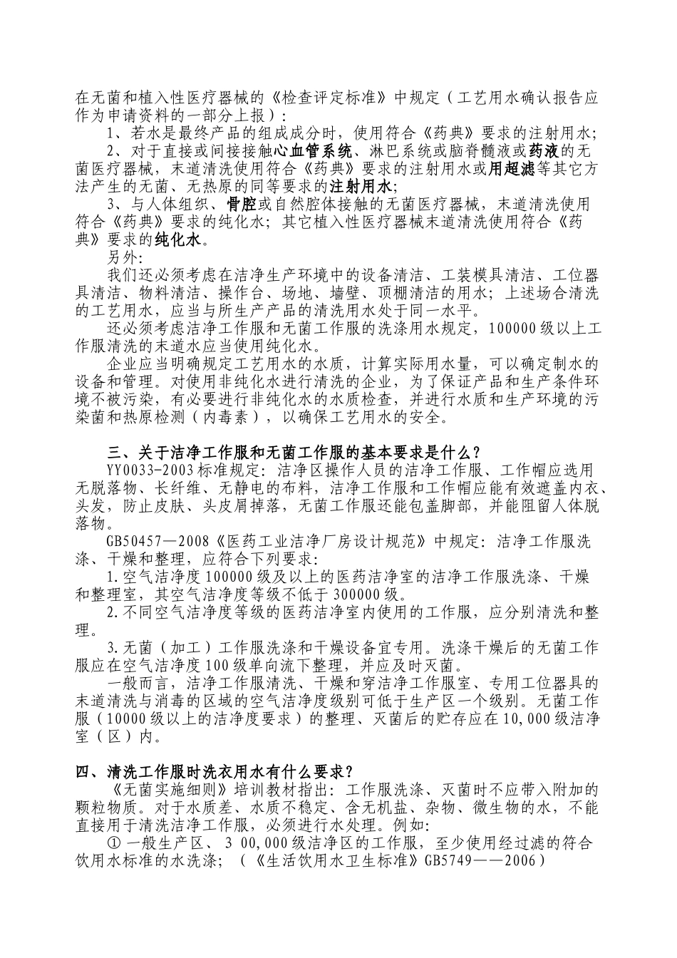 实施《医疗器械生产质量管理规范》有关问题的解释_第2页