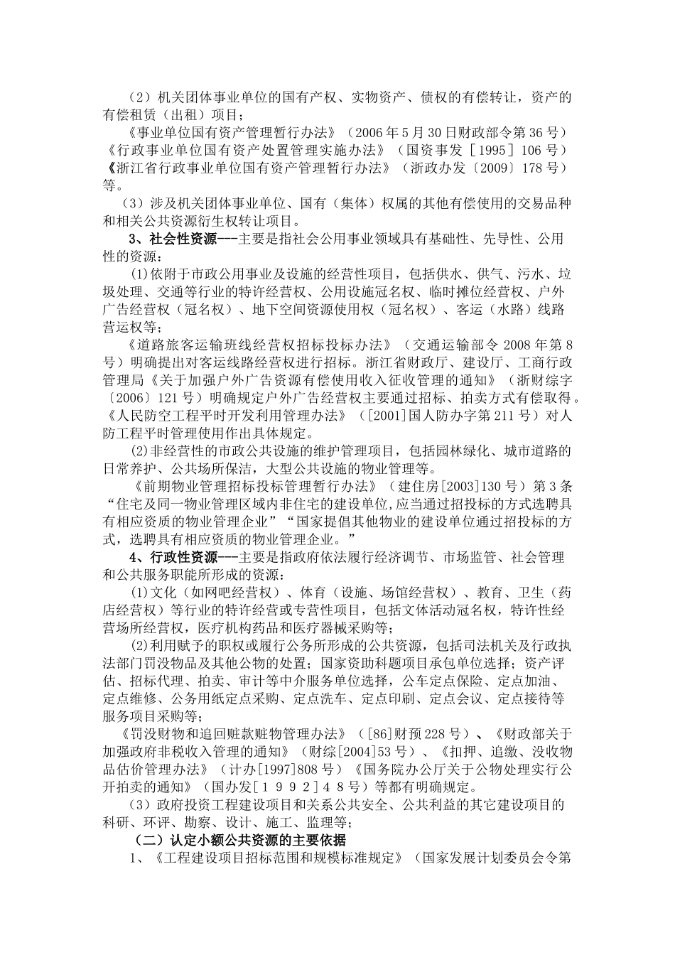 小额公共资源交易监督的现状与对策(培训讲座资料)_第2页