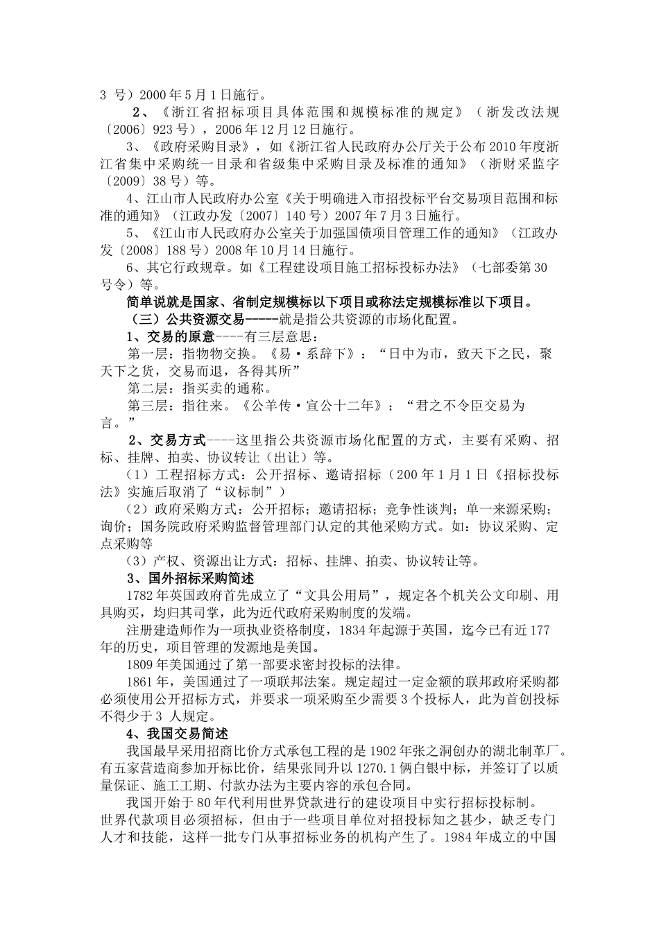 小额公共资源交易监督的现状与对策(培训讲座资料)_第3页