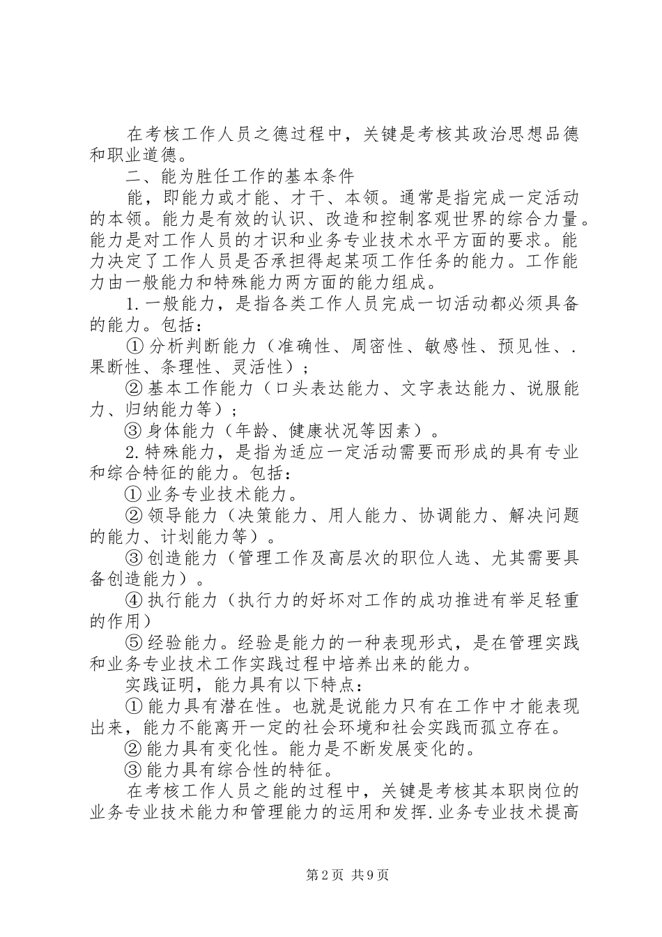 干部部德能勤绩廉情况汇报3篇_第2页