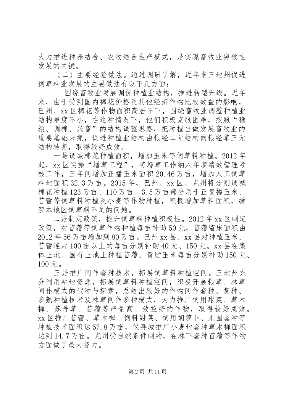关于饲草料业调研报告_第2页