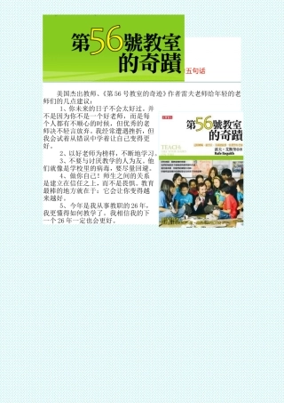 雷夫对青年教师的建议