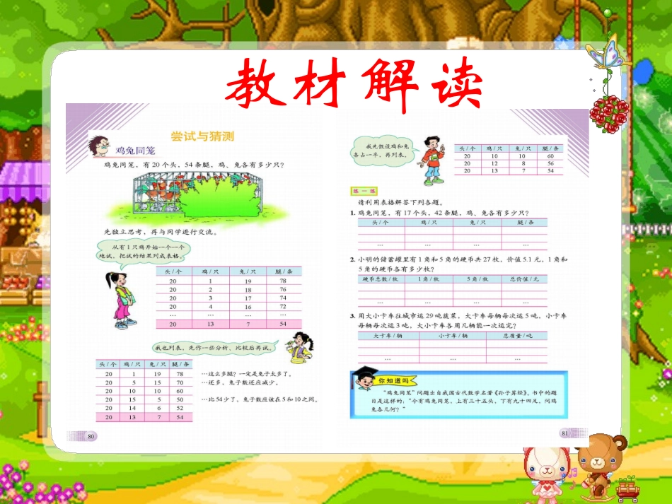 鸡兔同笼 (3)_第2页