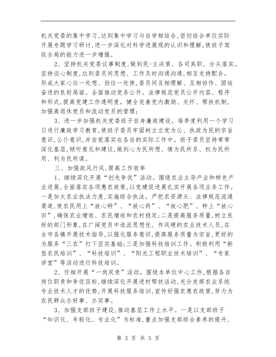 农业局党支部工作计划_第3页