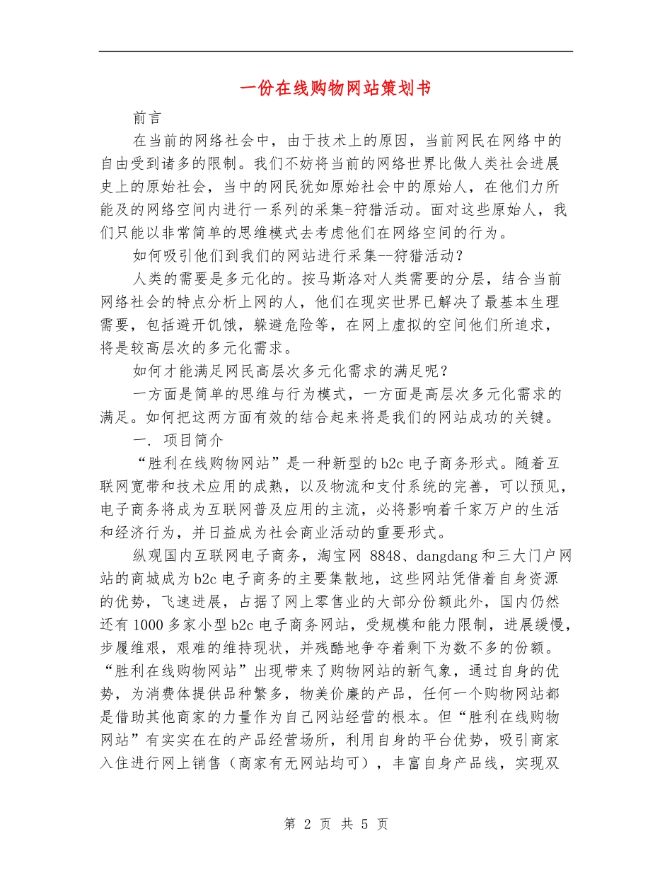 一份在线购物网站策划书_第2页