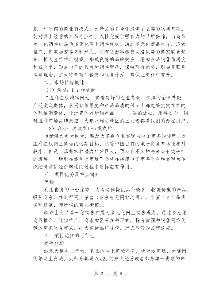 一份在线购物网站策划书_第3页