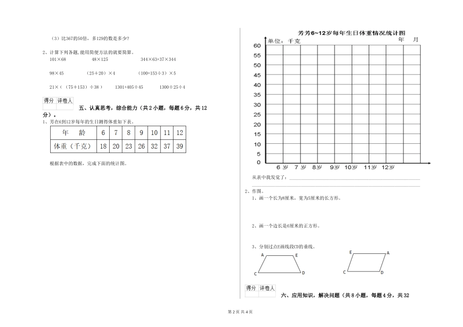 2024年四年级数学上学期月考试题-附解析_第2页