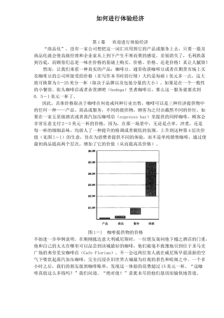 如何进行体验经济(1)