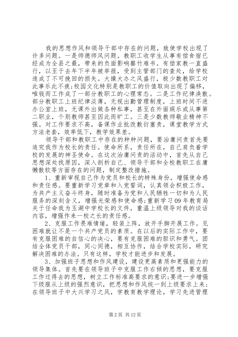 第一篇：治庸问责个人自查整改报告_第2页