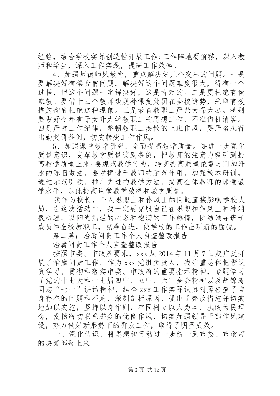 第一篇：治庸问责个人自查整改报告_第3页