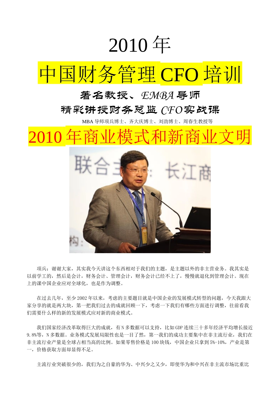 我国财务管理CFO实战培训_第1页