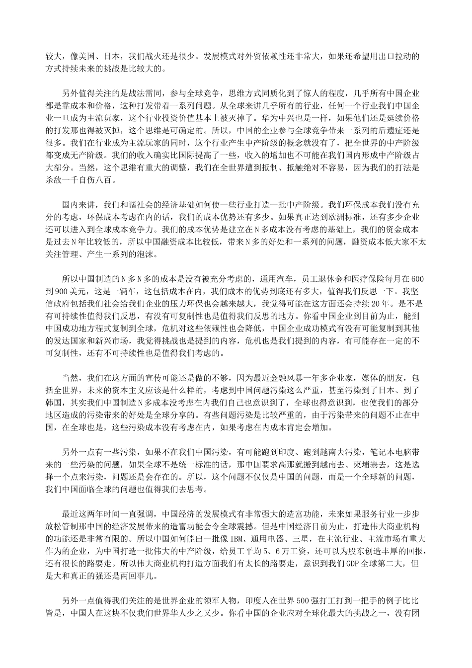 我国财务管理CFO实战培训_第2页