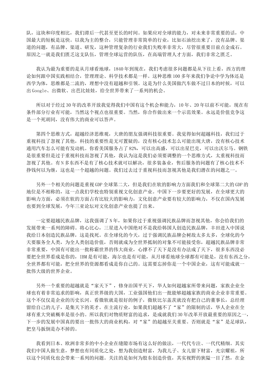 我国财务管理CFO实战培训_第3页