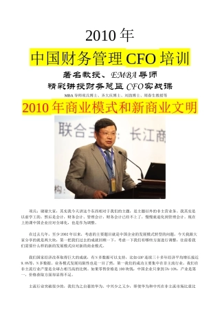 我国财务管理CFO实战培训